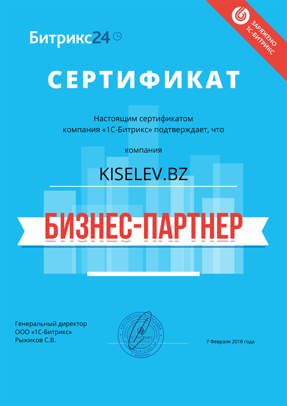 Сертификат партнёра по АМОСРМ в Мысках